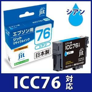 【大容量】ICC76 シアン対応 ジットリサイクルインク カートリッジ エプソン EPSON 地球儀 AE76C 爆買 | エプソン