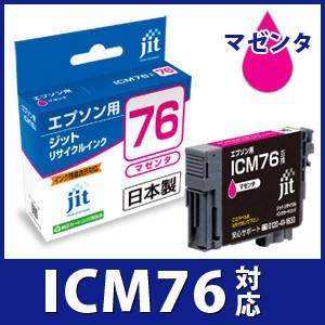 【大容量】ＩCM76 マゼンタ対応 ジットリサイクルインク カートリッジ エプソン EPSON 地球儀 AE76M 爆買 | エプソン
