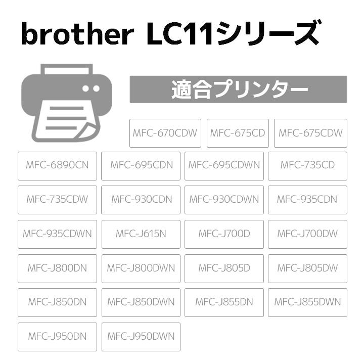 ブラザー工業 LC11Y イエロー対応 ジット リサイクルインク