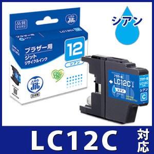 LC12C シアン対応  ジット リサイクルインクカートリッジ ブラザー brother  ブラザー インク B12C 爆買 | ブラザー工業