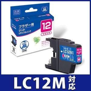 LC12M マゼンタ対応  ジット リサイクルインクカートリッジ ブラザー brother  ブラザー インク B12M | ブラザー工業