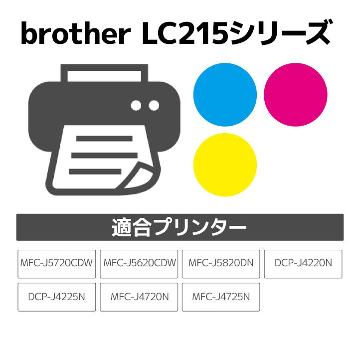 【大容量】LC215Y イエロー対応 ジット リサイクルインクカートリッジ ブラザー brother   B215Y 爆買 | ブラザー工業 | 01