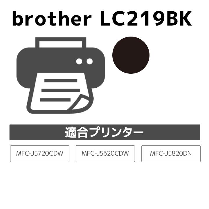 【大容量】LC219BK ブラック対応 ジット リサイクルインクカートリッジ ブラザー brother  B219B 爆買 | ブラザー工業 | 01