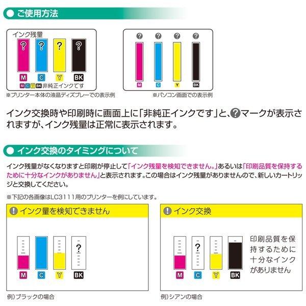 インク ブラザー brother LC3111-4PK 4色セット対応 ジット リサイクルインク カートリッジ B31114P｜jit｜04