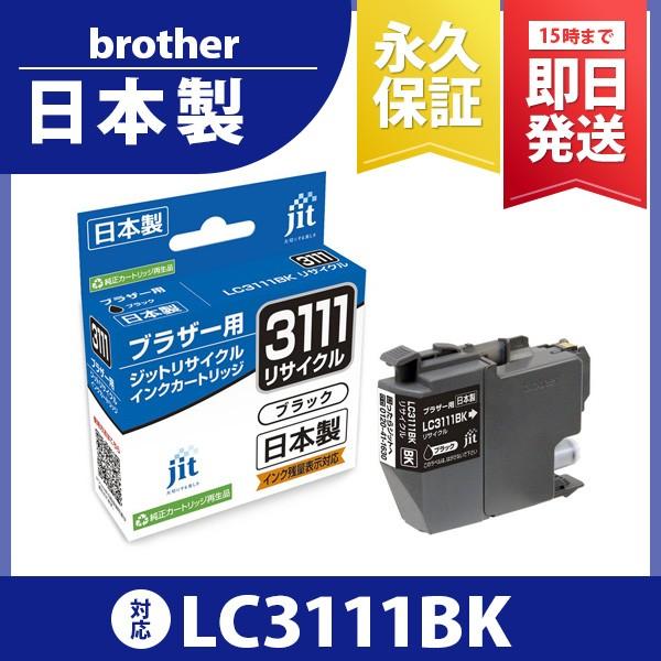 B3111B ブラック ジット リサイクルインクカートリッジ ブラザー brother  B3111B 爆買 | 