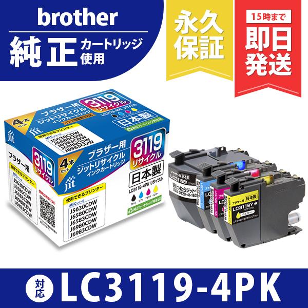 【大容量】LC3119-4PK 4色セット対応 ジット リサイクルインクカートリッジ ブラザー brother B31194P 爆買