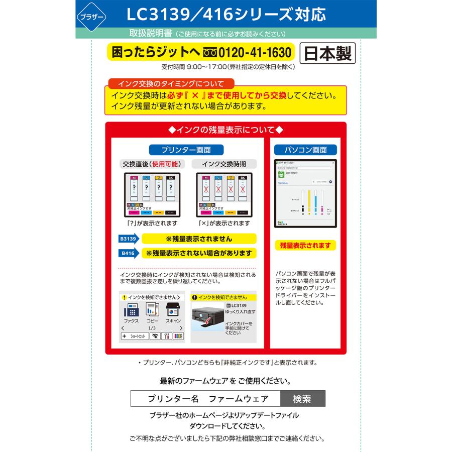 LC3139C 対応 シアン ジット リサイクルインクカートリッジ ブラザー brother  JIT-B3139C 爆買 | ブラザー工業 | 02