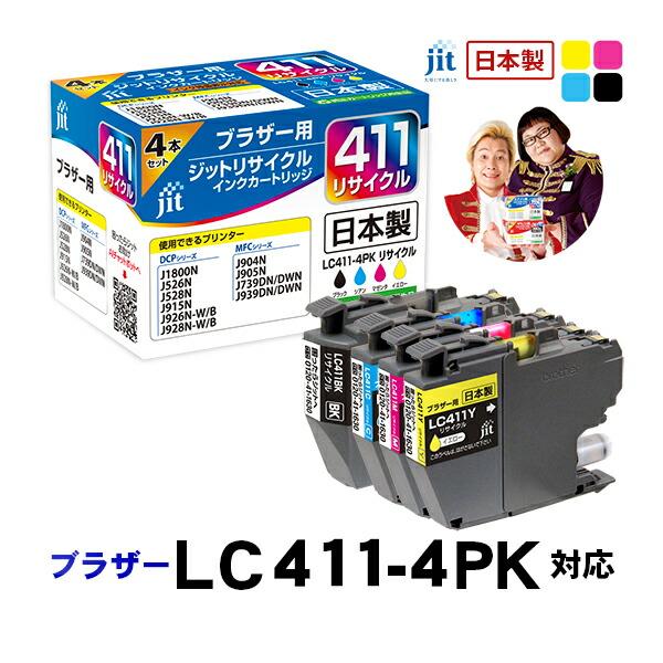 LC411-4PK 対応 4色セット ジット リサイクルインクカートリッジ ブラザー brother  JIT-B4114P 爆買 | ブラザー工業