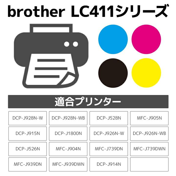 ブラザー工業 LC411-4PK 対応 4色セット ジット リサイクルインク