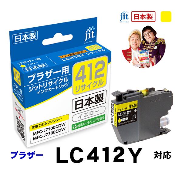 LC412Y 対応 イエロー ジット リサイクルインクカートリッジ ブラザー brother  JIT-B412Y 爆買 | ブラザー工業