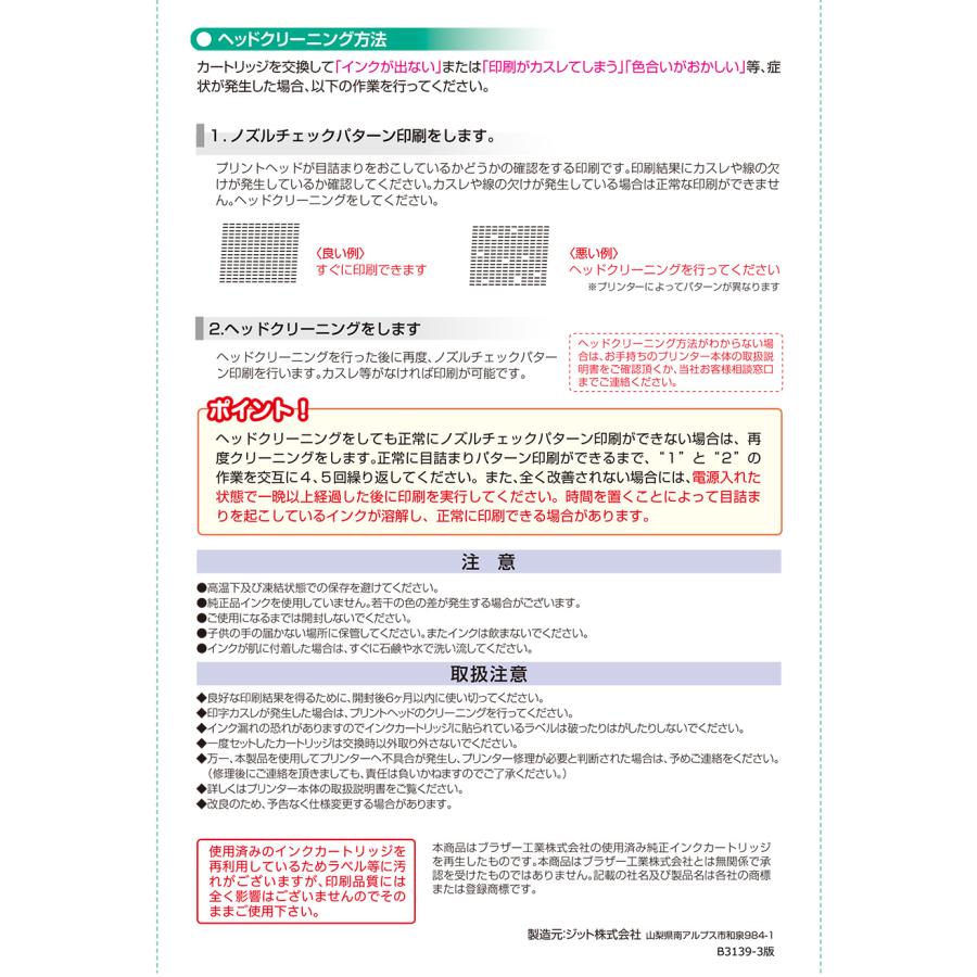 LC416C 対応 シアン ジット リサイクルインクカートリッジ ブラザー brother  JIT-B416C 爆買 | ブラザー工業 | 04