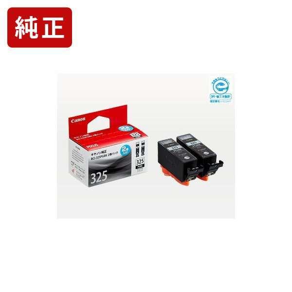 キヤノン（Canon） BCI-325PGBK2P 文字ブラック（2個パック）純正