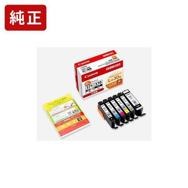i 371xl 370xl 6mpv 6色マルチパック 大容量 純正インクカートリッジ Canon インクタンク Sei i 371xl370xl 6mpv i 371xl370xl 6mpv プリンタインクのジットストア 通販 Yahoo ショッピング