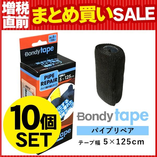 テープ 修理 Bondy tape リペアフィックス オールマイティタイプ 5×125cm 10個セット BT-03