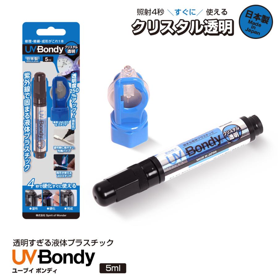接着剤 UV-Bondy クリスタル透明 ユーブイボンディ  液体プラスチック 溶接機 スターターキット LED UV ライト BD-UBS05CT