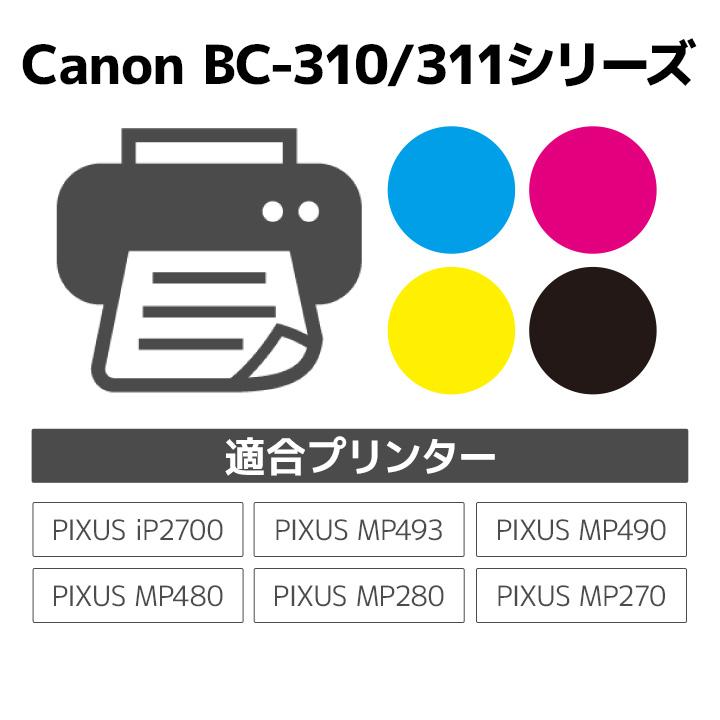 キヤノン（Canon） 【標準容量】 BC-310/BC-311 ブラック/カラー対応