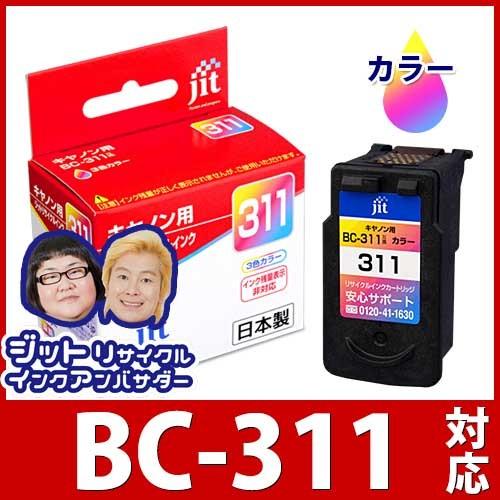 キヤノン インク Canon プリンターインク BC-311 カラー対応  リサイクルインクカートリッジ キヤノン インク C311CNS｜jit