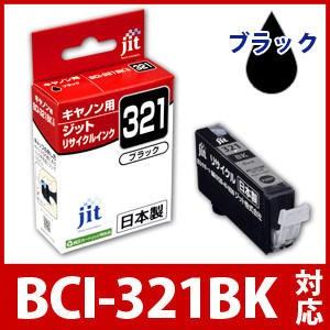BCI-321BK 写真ブラック対応 ジット リサイクルインク カートリッジ キヤノン canon C321B 爆買 | キヤノン