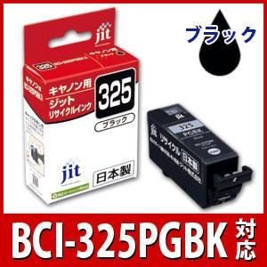 BCI-325PGBK 文字ブラック対応 ジット リサイクルインク カートリッジ キヤノン canon C325B 爆買 | キヤノン