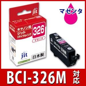 BCI-326M マゼンタ対応 ジット リサイクルインク カートリッジ キヤノン canon C326M 爆買 | キヤノン