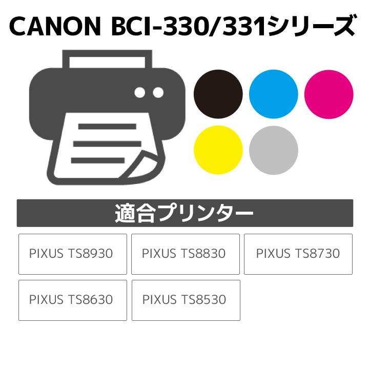 【標準容量】 BCI-331GY グレー対応 ジット リサイクルインク カートリッジ キヤノン canon JIT-C331GY 爆買 | キヤノン | 01