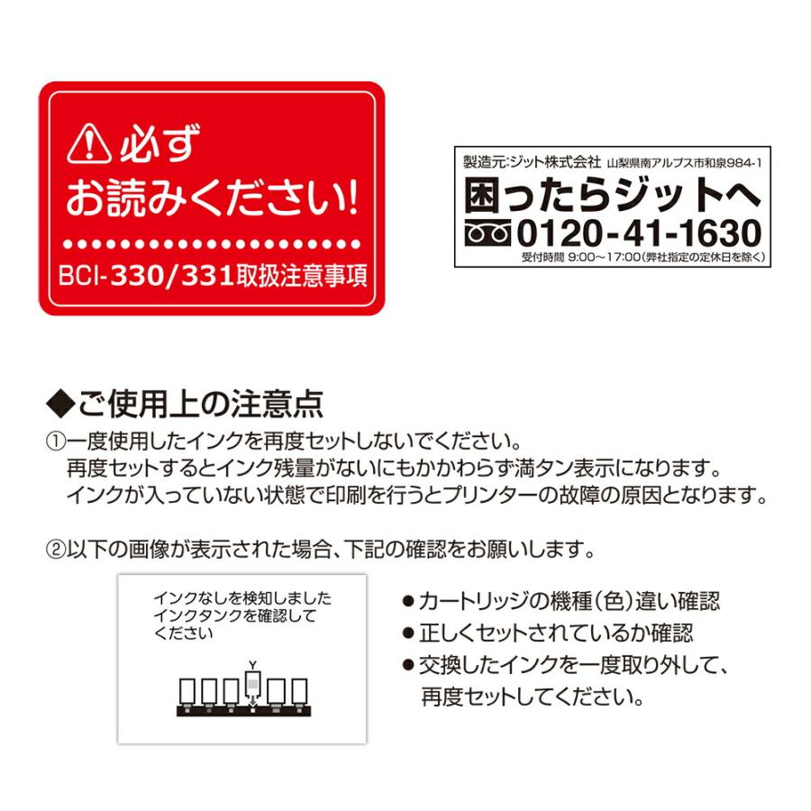 【大容量】 BCI-331XLM マゼンタ対応 ジット リサイクルインク カートリッジ キヤノン canon JIT-C331MXL 爆買 | キヤノン | 03