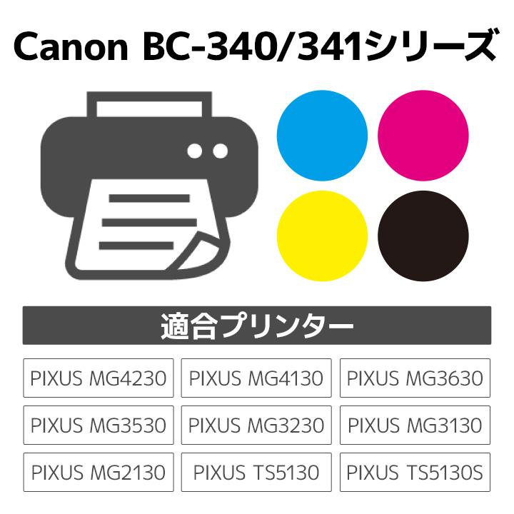 キヤノン プリンターインク BC-340 / BC-341 ブラック/カラー対応 ジットリサイクルインク Canon【定形外郵便で発送】｜jit｜02