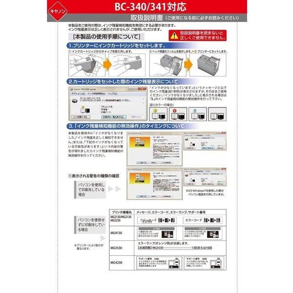 キヤノン プリンターインク BC-340 / BC-341 ブラック/カラー対応 ジットリサイクルインク Canon【定形外郵便で発送】｜jit｜08