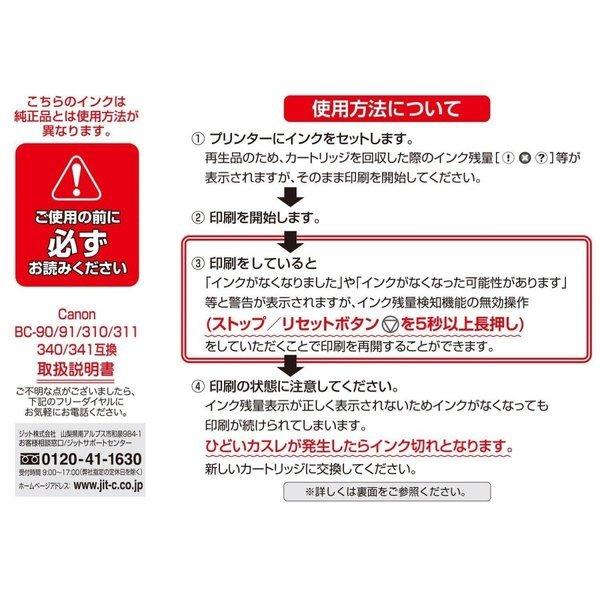 キヤノン プリンターインク BC-340 / BC-341 ブラック/カラー対応 ジットリサイクルインク Canon【定形外郵便で発送】｜jit｜10