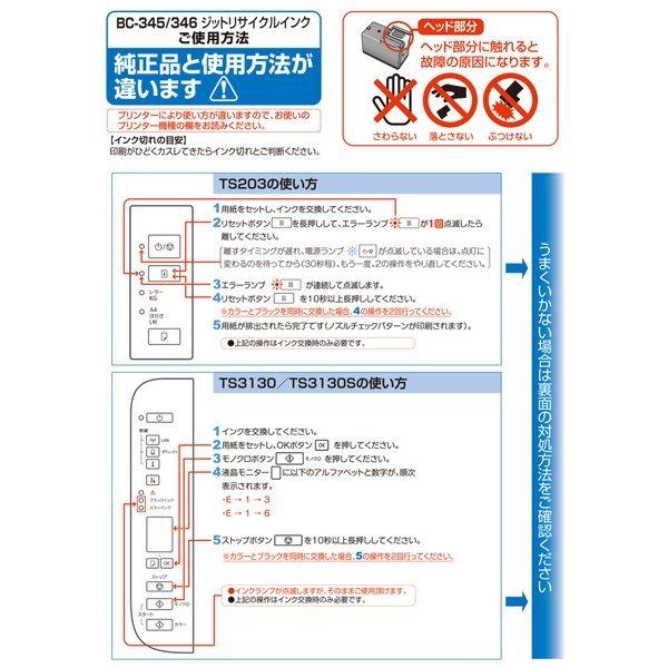 【標準容量】 BC-345 ブラック対応 2本セット  ジット リサイクルインク カートリッジ キヤノン canon  日本製 【定形外郵便で発送】 爆買 | キヤノン | 07