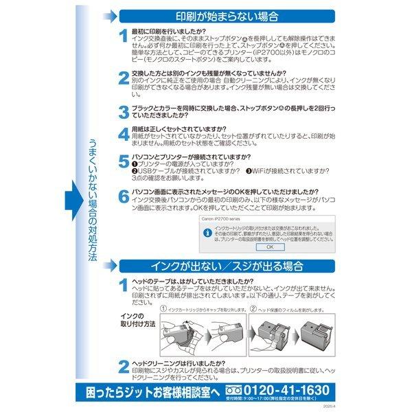 キヤノン Canon BC-345BXL対応 ジットリサイクル インクカートリッジ C345XL【定形外郵便で発送】｜jit｜09