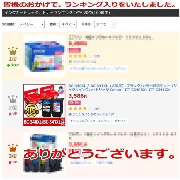 【標準容量】 BC-361 カラー対応 ジット リサイクルインク カートリッジ キヤノン canon 永久保証 日本製 爆買 | キヤノン | 06