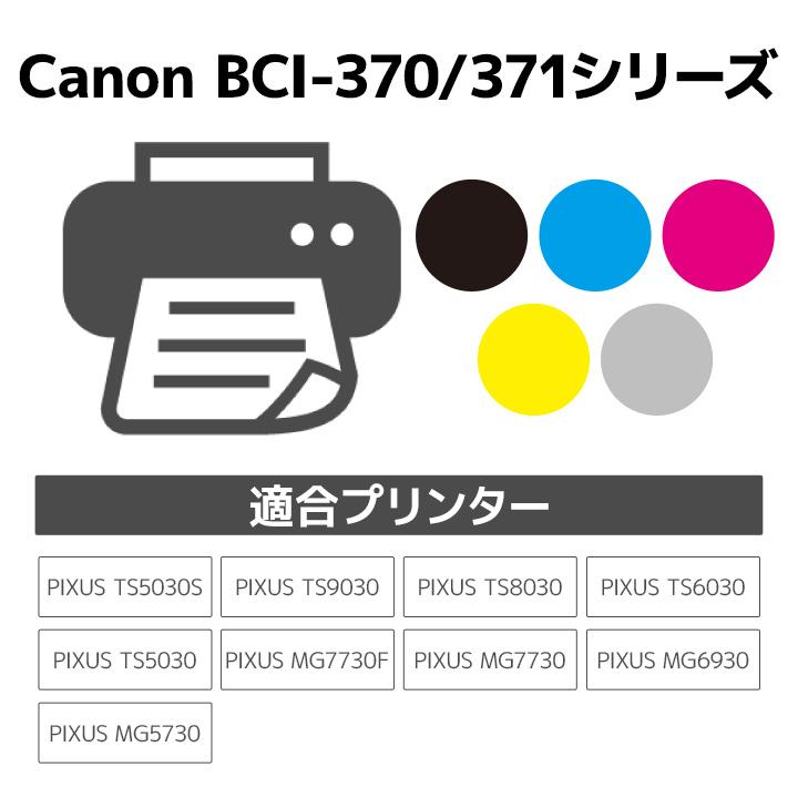 【大容量】 BCI-371XLC シアン対応 ジット リサイクルインク カートリッジ キヤノン canon C371CXL 爆買 | キヤノン | 01