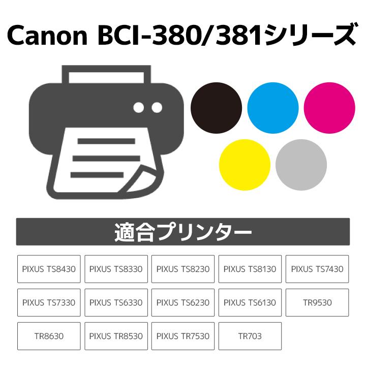 キヤノン（Canon） 【標準容量】インク Canon BCI-381+380/5MP 5色