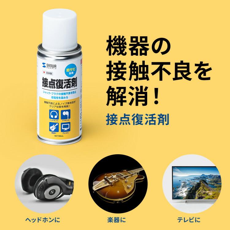 接点復活剤(スプレータイプ・防錆効果)サンワサプライ[SAN] 【CD-89N】 爆買 | SANWA SUPPLY | 03