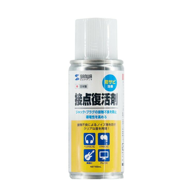 接点復活剤(スプレータイプ・防錆効果)サンワサプライ[SAN] 【CD-89N】 爆買 | SANWA SUPPLY | 05
