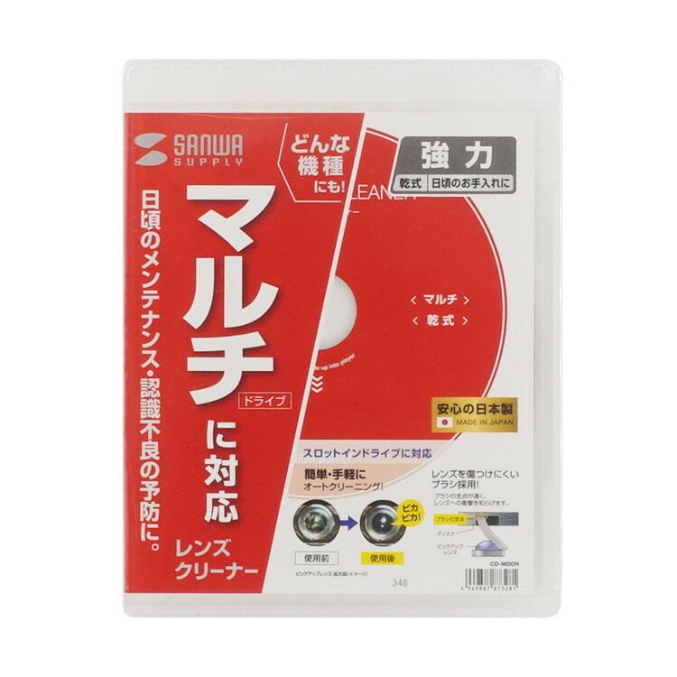 マルチレンズクリーナー（乾式）サンワサプライ[SAN] 【CD-MDDN】 爆買 | SANWA SUPPLY | 03
