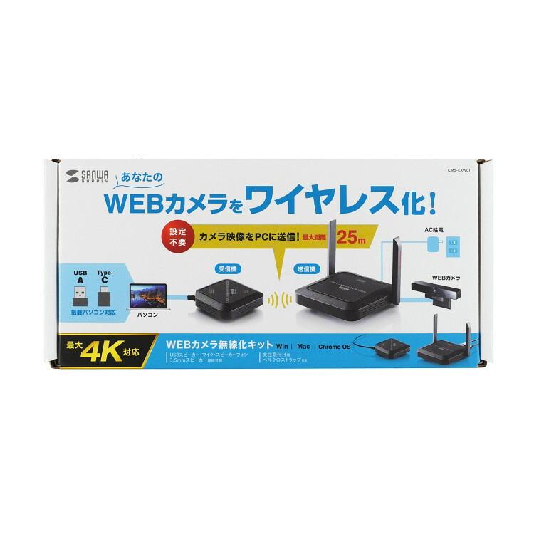 WEBカメラ無線化キットサンワサプライ[SAN] 【CMS-EXW01】 爆買 | SANWA SUPPLY | 13