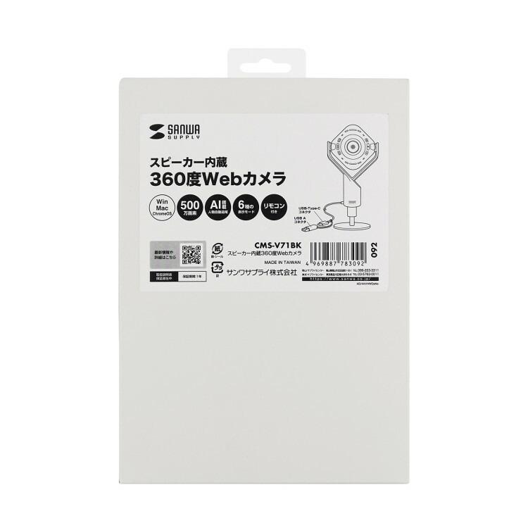 スピーカー内蔵360度Webカメラサンワサプライ[SAN] 【CMS-V71BK】 爆買 | SANWA SUPPLY | 19