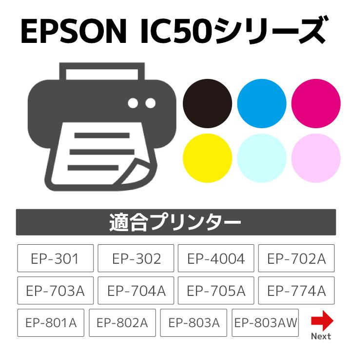 エプソン インク EPSON プリンターインク IC6CL50 6色パック対応