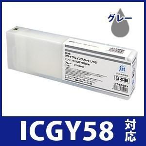 ICGY58 グレー対応 ジット リサイクルインクカートリッジ エプソン EPSON E58GY 爆買