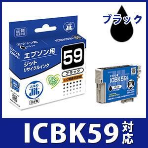 ICBK59 ブラック対応 ジット リサイクルインクカートリッジ エプソン EPSONE59B クマ 爆買 | エプソン