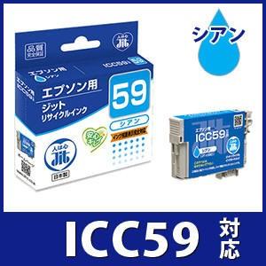 ICC59 シアン対応 ジット リサイクルインクカートリッジ エプソン EPSONE59C クマ 爆買 | エプソン