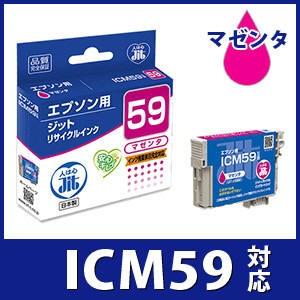 ICM59 マゼンタ対応  ジット リサイクルインクカートリッジ エプソン EPSON E59M クマ 爆買 | エプソン