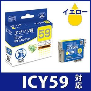 ICY59 イエロー対応 ジット リサイクルインクカートリッジ エプソン EPSON E59Y クマ 爆買 | エプソン