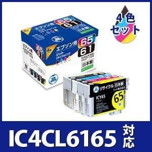 エプソン（EPSON） IC4CL6165 4色パック対応 ジット リサイクルインク