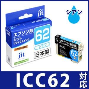ICC62 シアン対応 ジット リサイクルインクカートリッジ エプソン EPSON E62C クリップ | エプソン