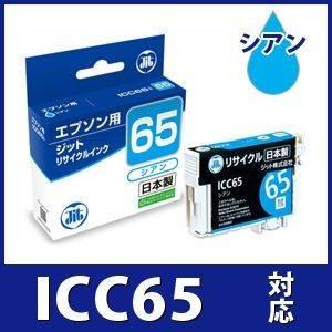 ICC65 シアン対応  ジットリサイクルインク カートリッジ エプソン EPSON  E65C 糸 爆買 | エプソン