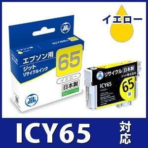 ICY65 イエロー対応 ジット リサイクルインクカートリッジ エプソン EPSON E65Y 糸 爆買 | エプソン