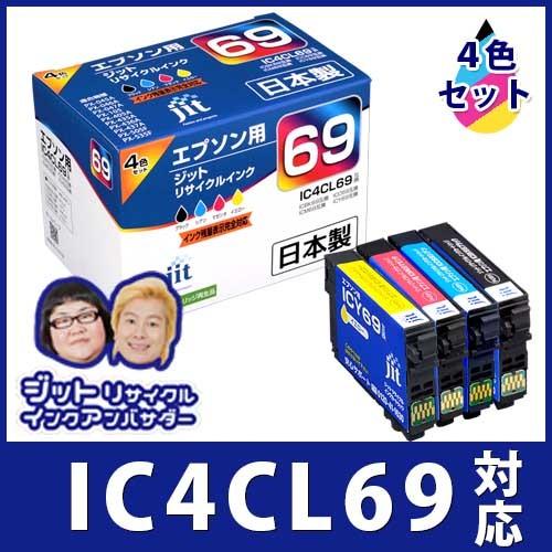 エプソン インク EPSON プリンターインク IC4CL69 4色パック対応   インクカートリッジ ジットリサイクル エプソン インク  E694P 砂時計｜jit